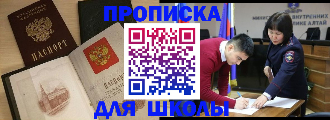 прописка для кредита в Москве