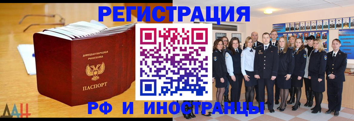 прописка штамп в Москве