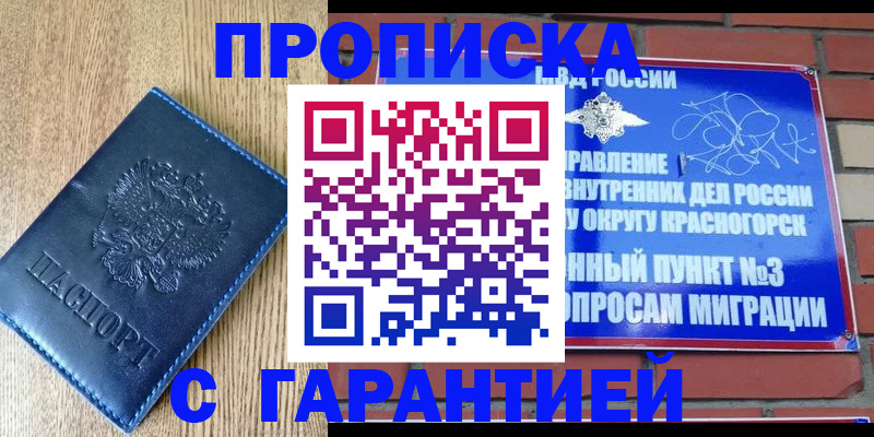 регистрация в Москве