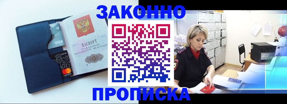 временная регистрация в квартире в Москве