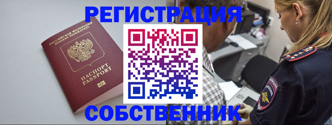 прописка ребенка в Москве