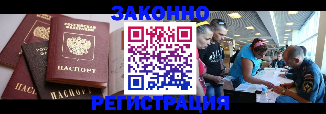 регистрация в Москве